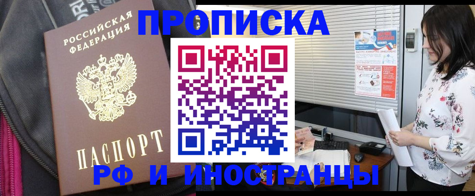 прописка для работы в Туринске